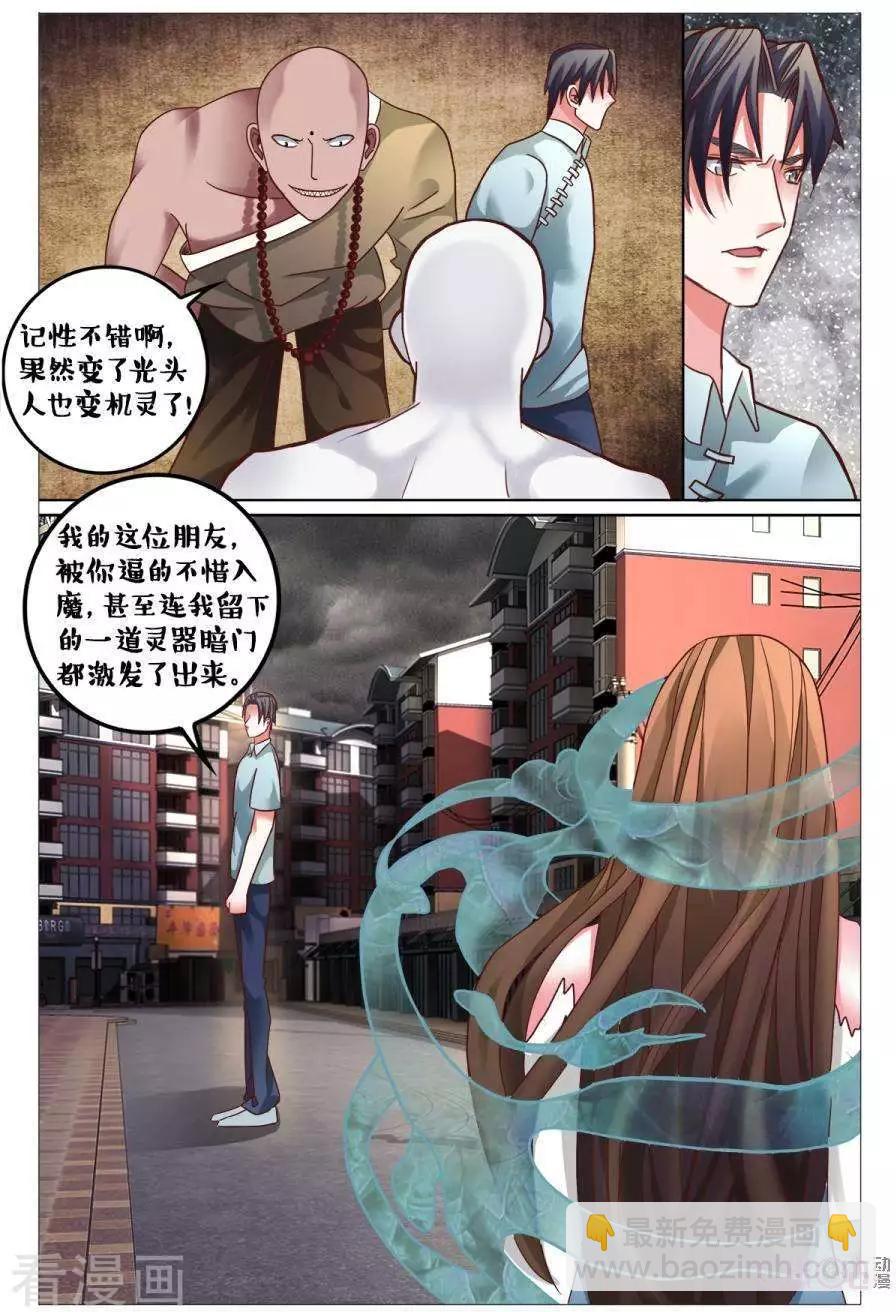 《游世录》第159话 第10页