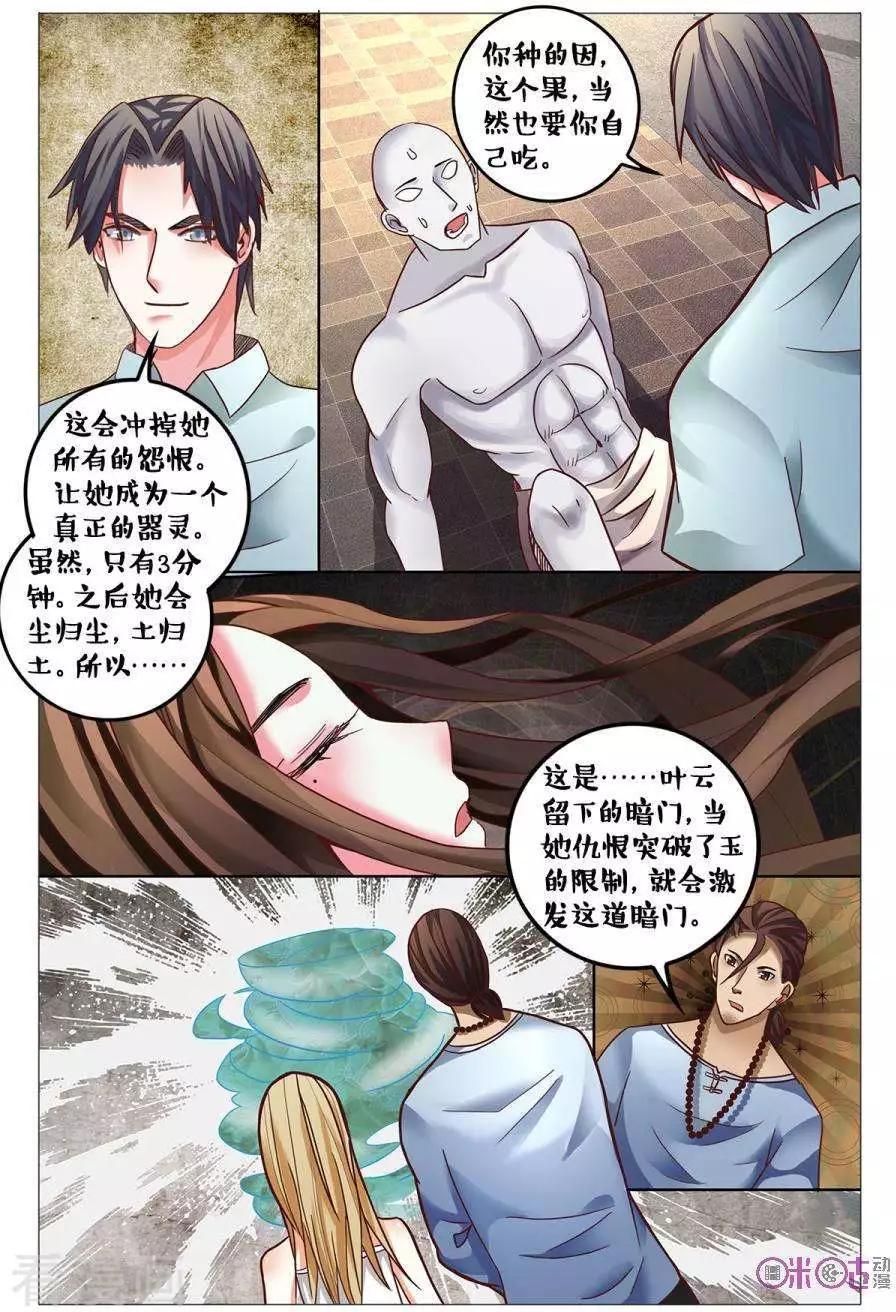 《游世录》第159话 第11页