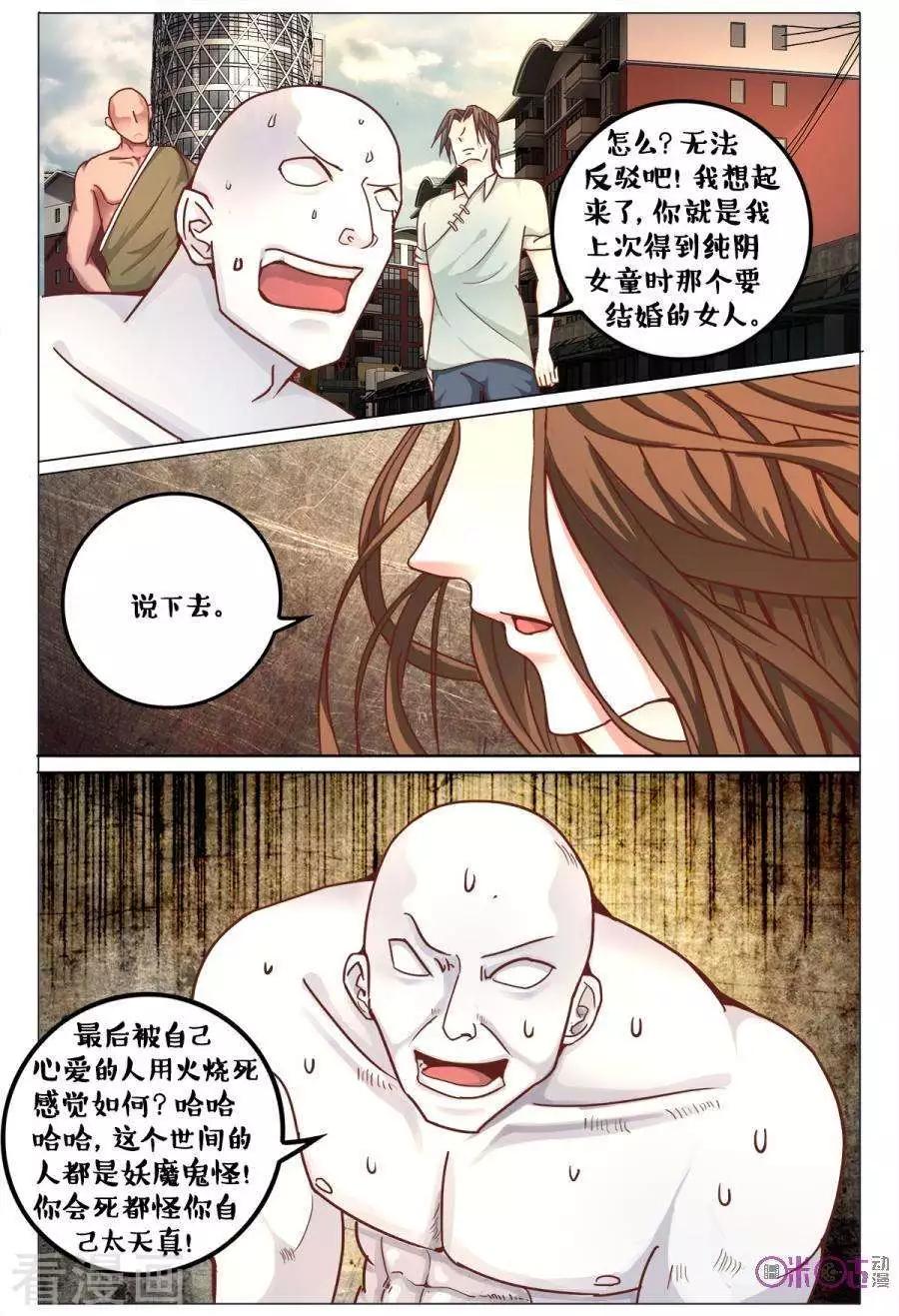 《游世录》第159话 第15页