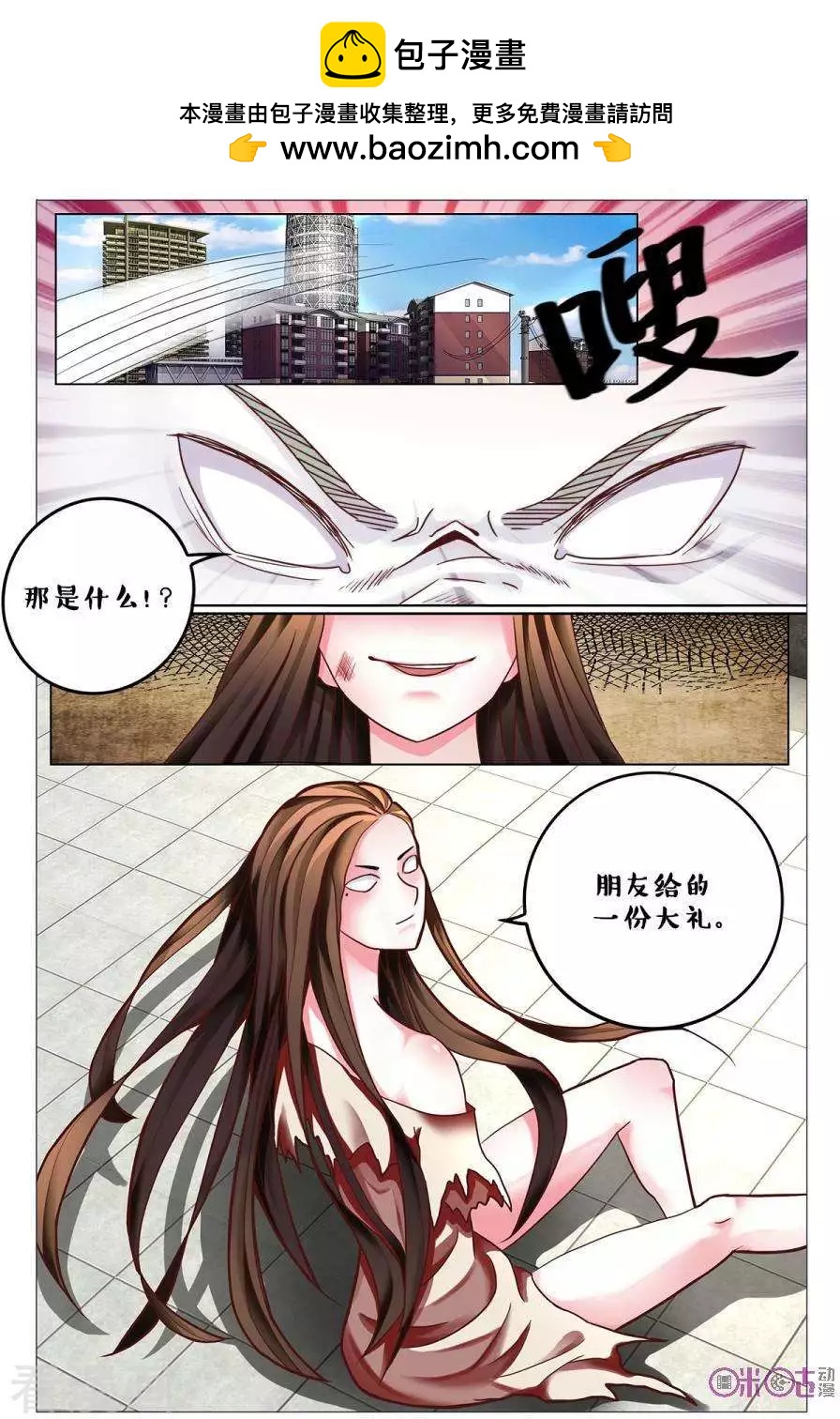 《游世录》第159话 第2页