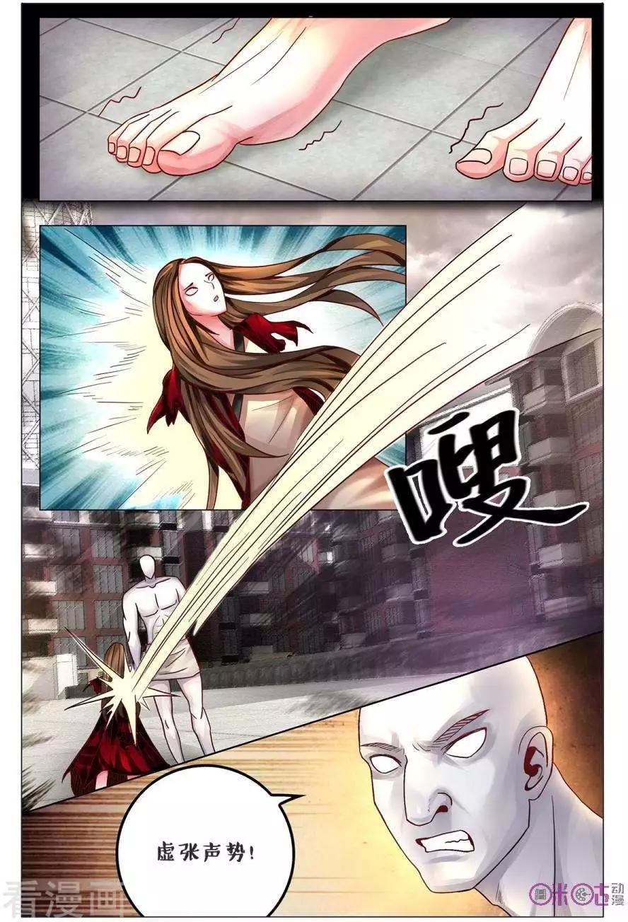 《游世录》第159话 第3页
