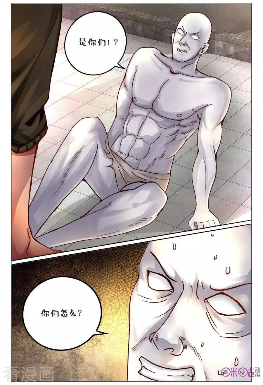 《游世录》第159话 第8页