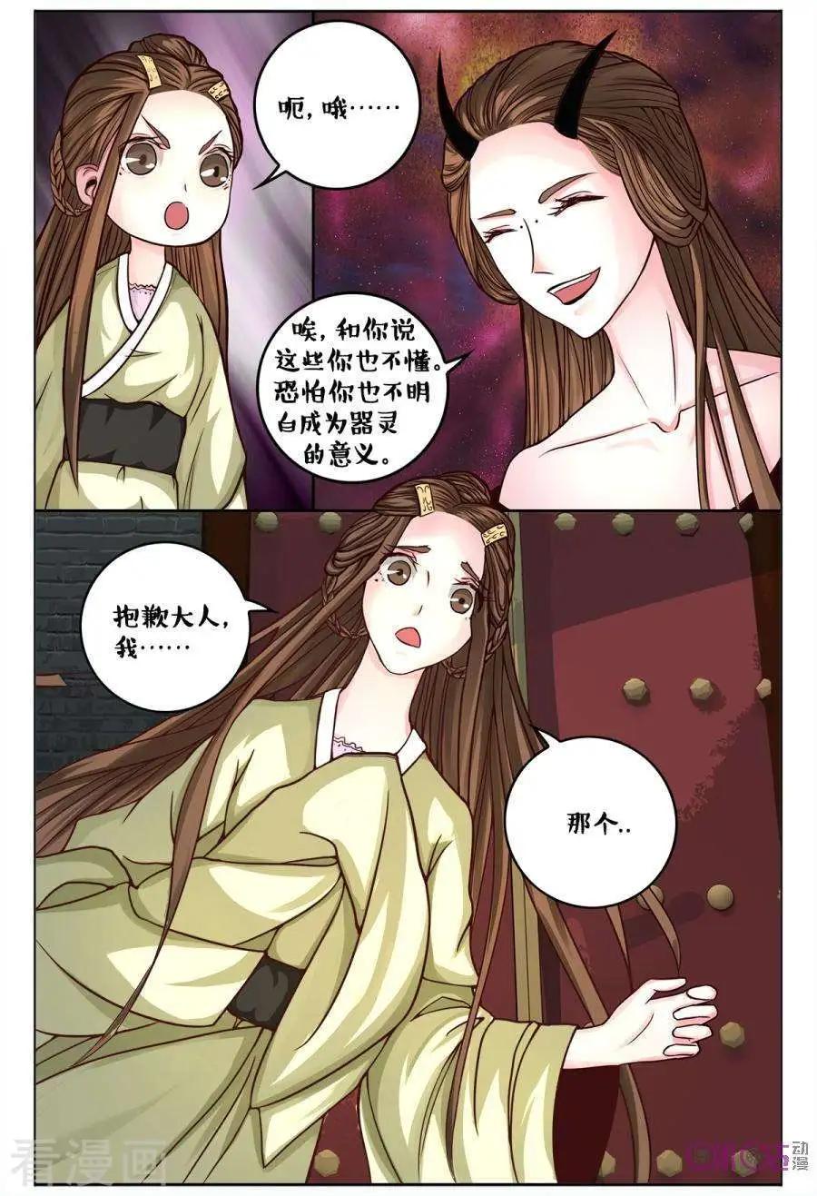《游世录》第164话 第10页