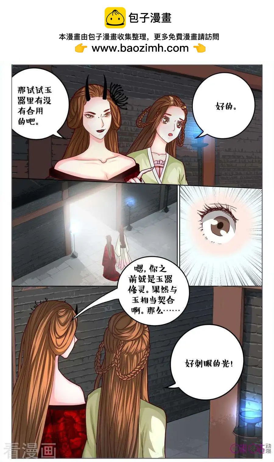 《游世录》第164话 第12页