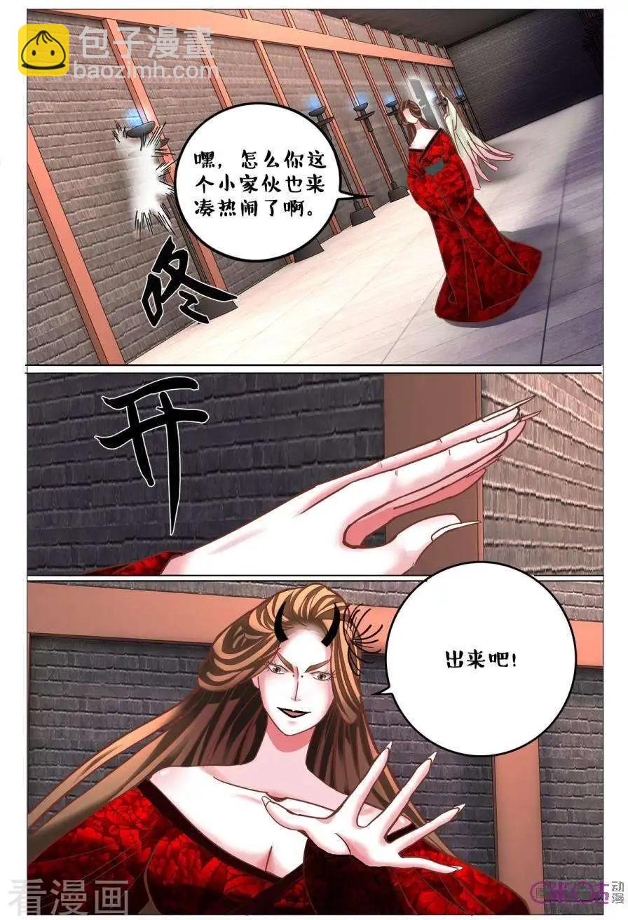 《游世录》第164话 第13页