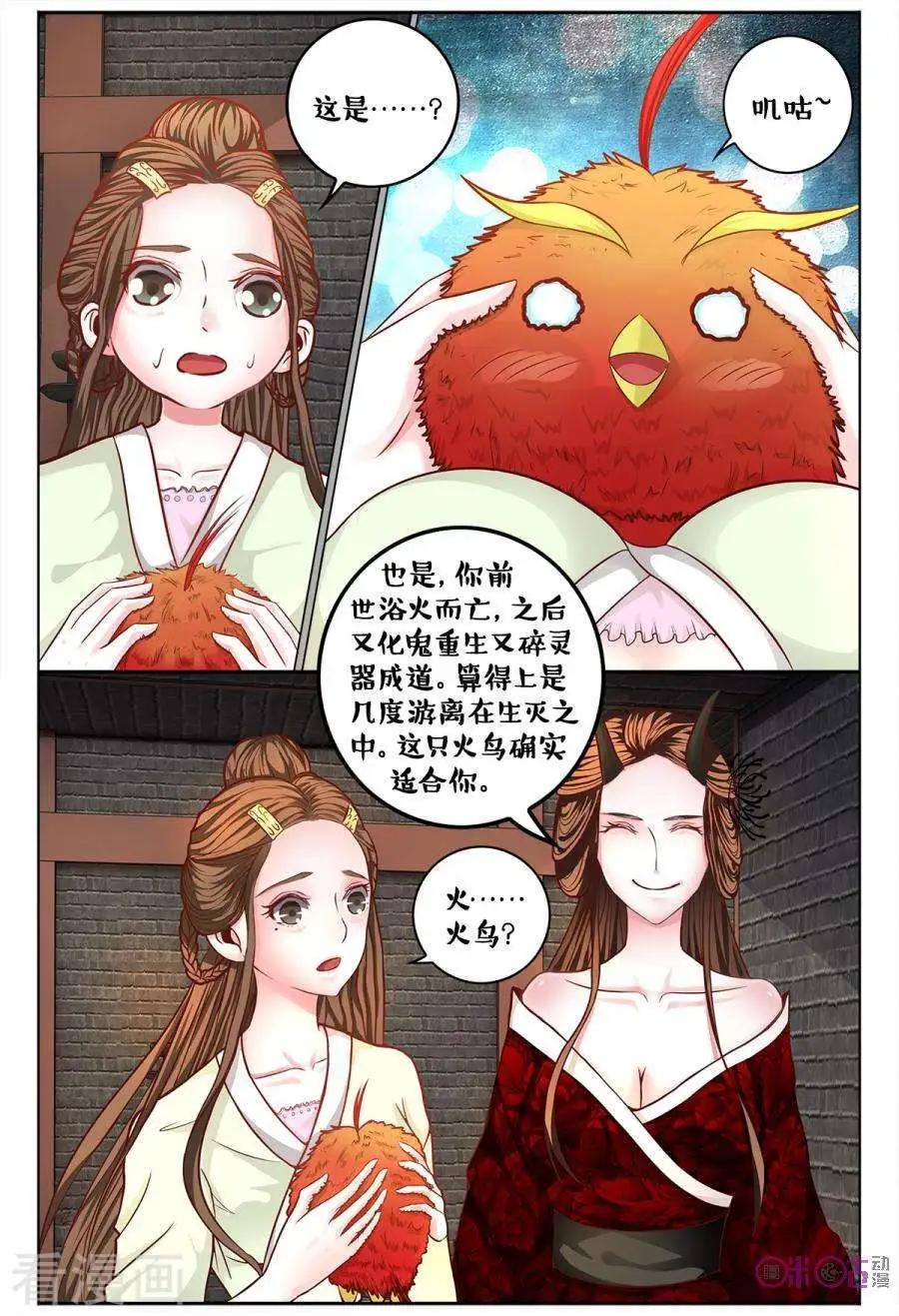 《游世录》第164话 第15页