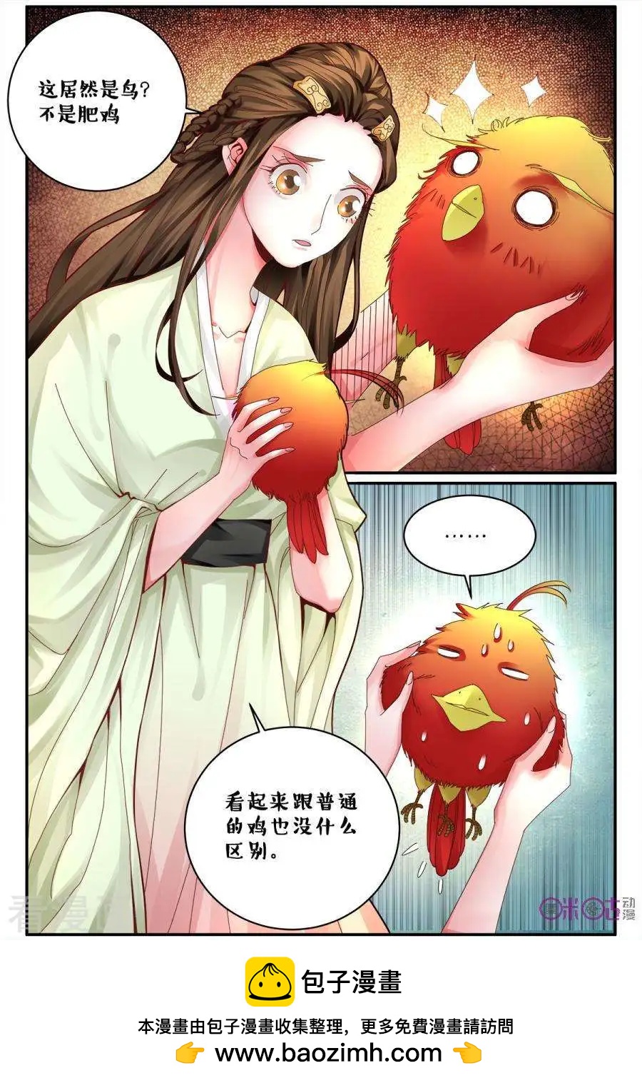 《游世录》第164话 第16页