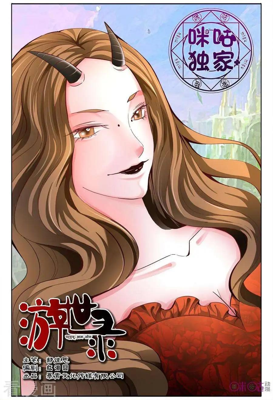 《游世录》第164话 第1页