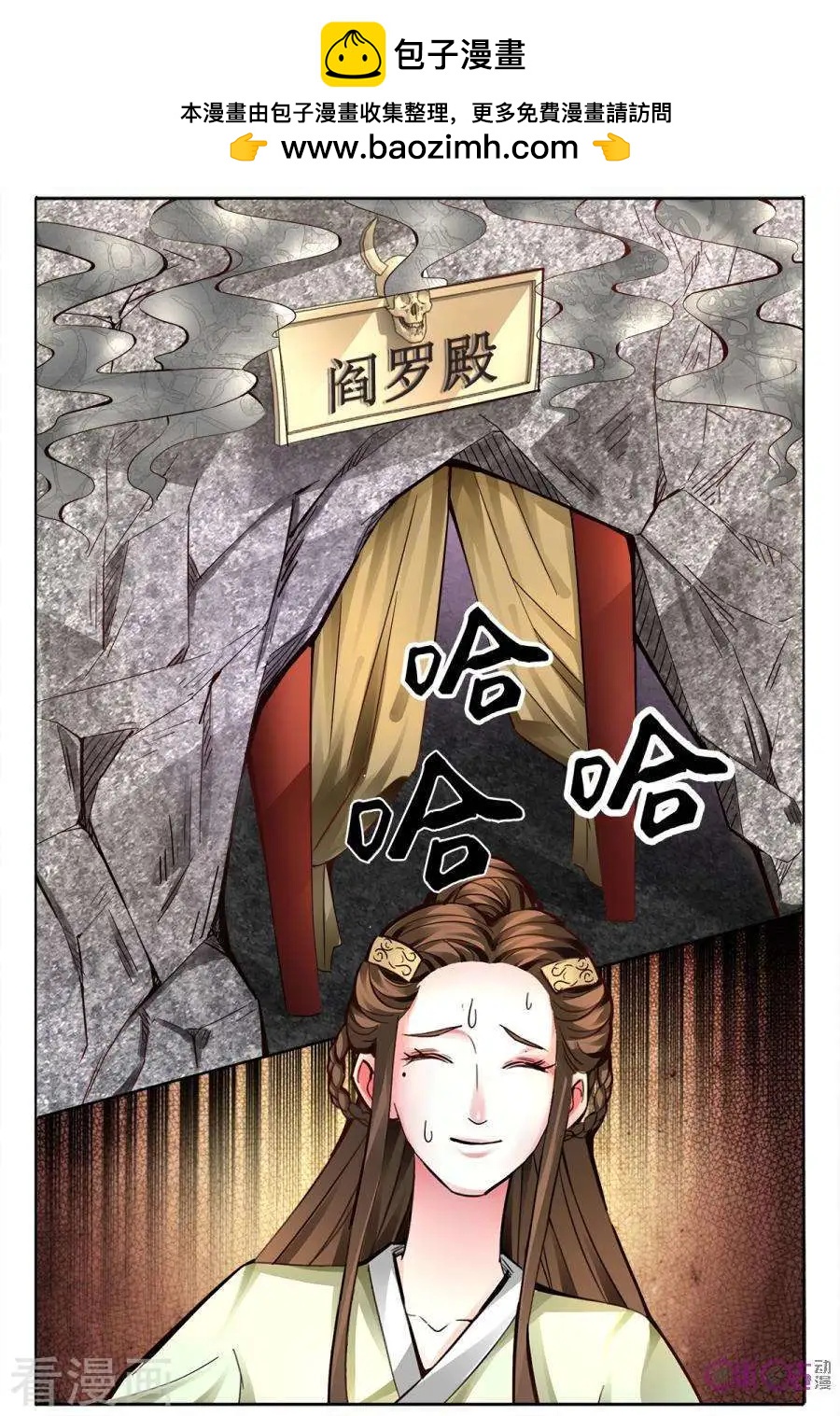 《游世录》第164话 第2页