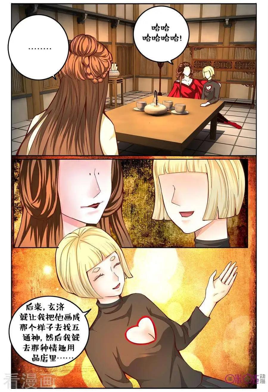 《游世录》第164话 第3页