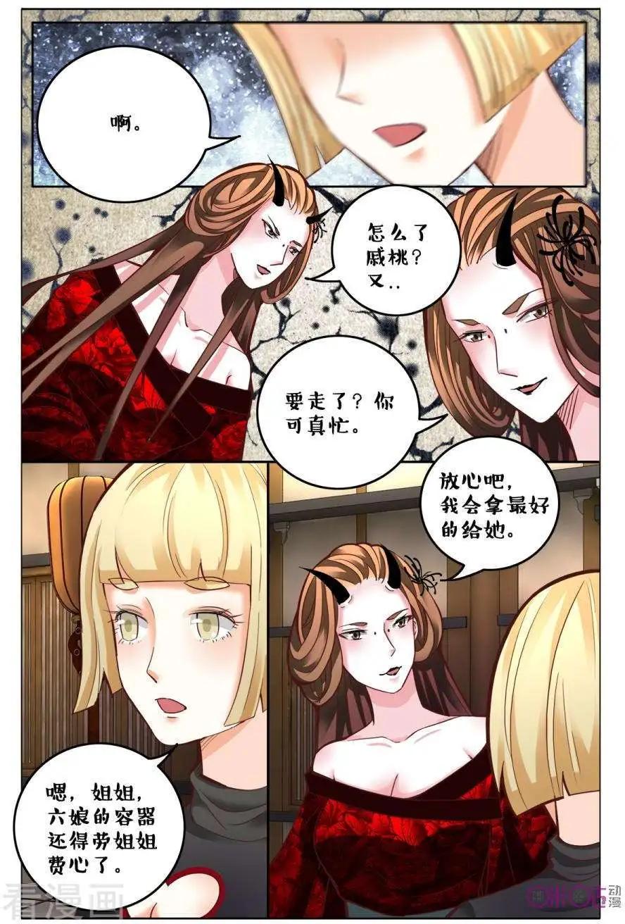 《游世录》第164话 第5页