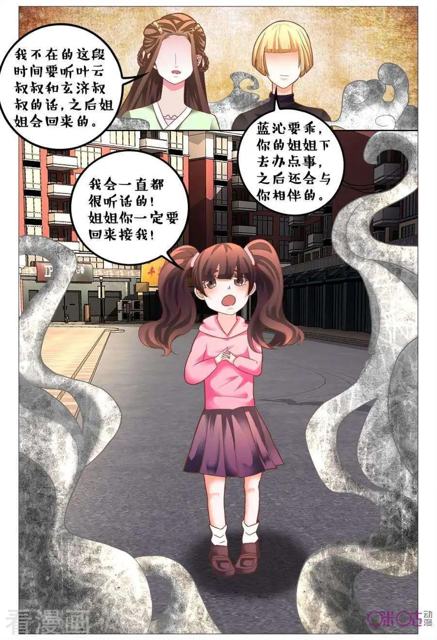 《游世录》第163话 第10页