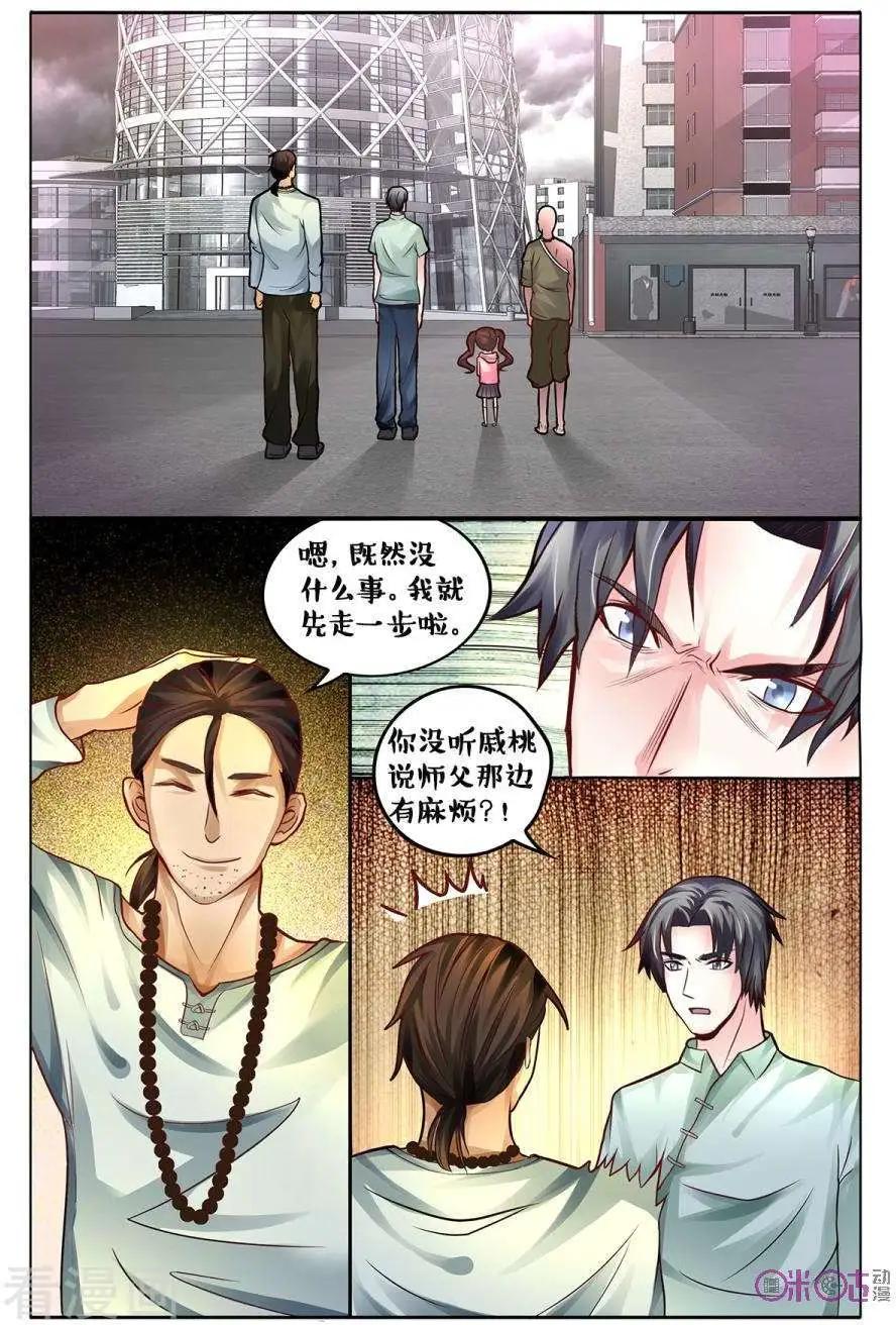 《游世录》第163话 第12页