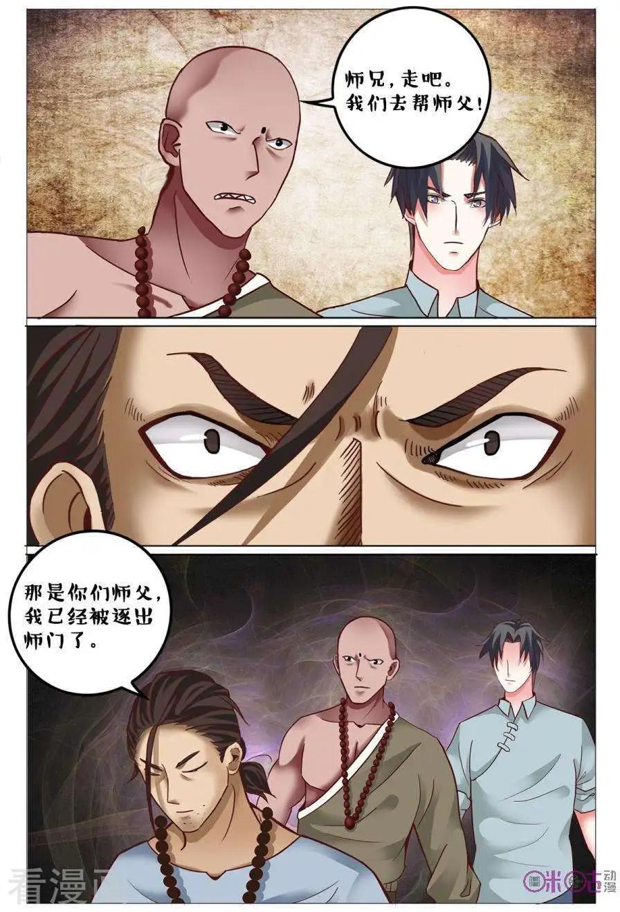 《游世录》第163话 第13页