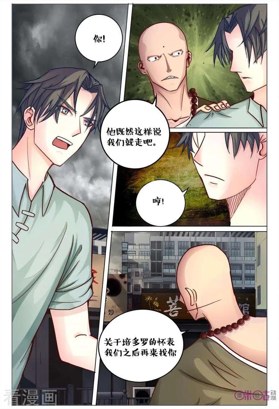《游世录》第163话 第14页