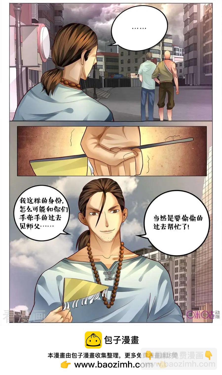 《游世录》第163话 第16页