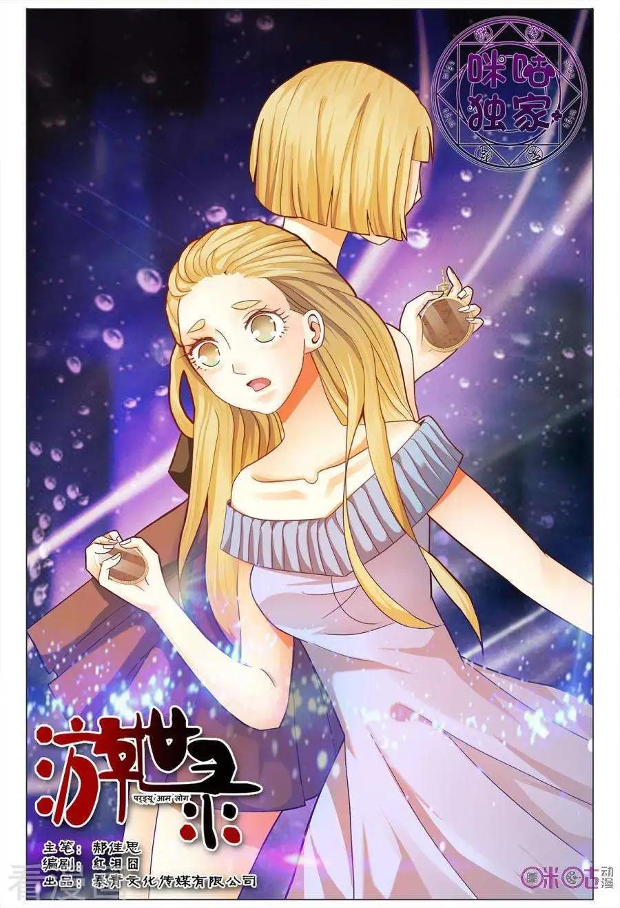 《游世录》第163话 第1页