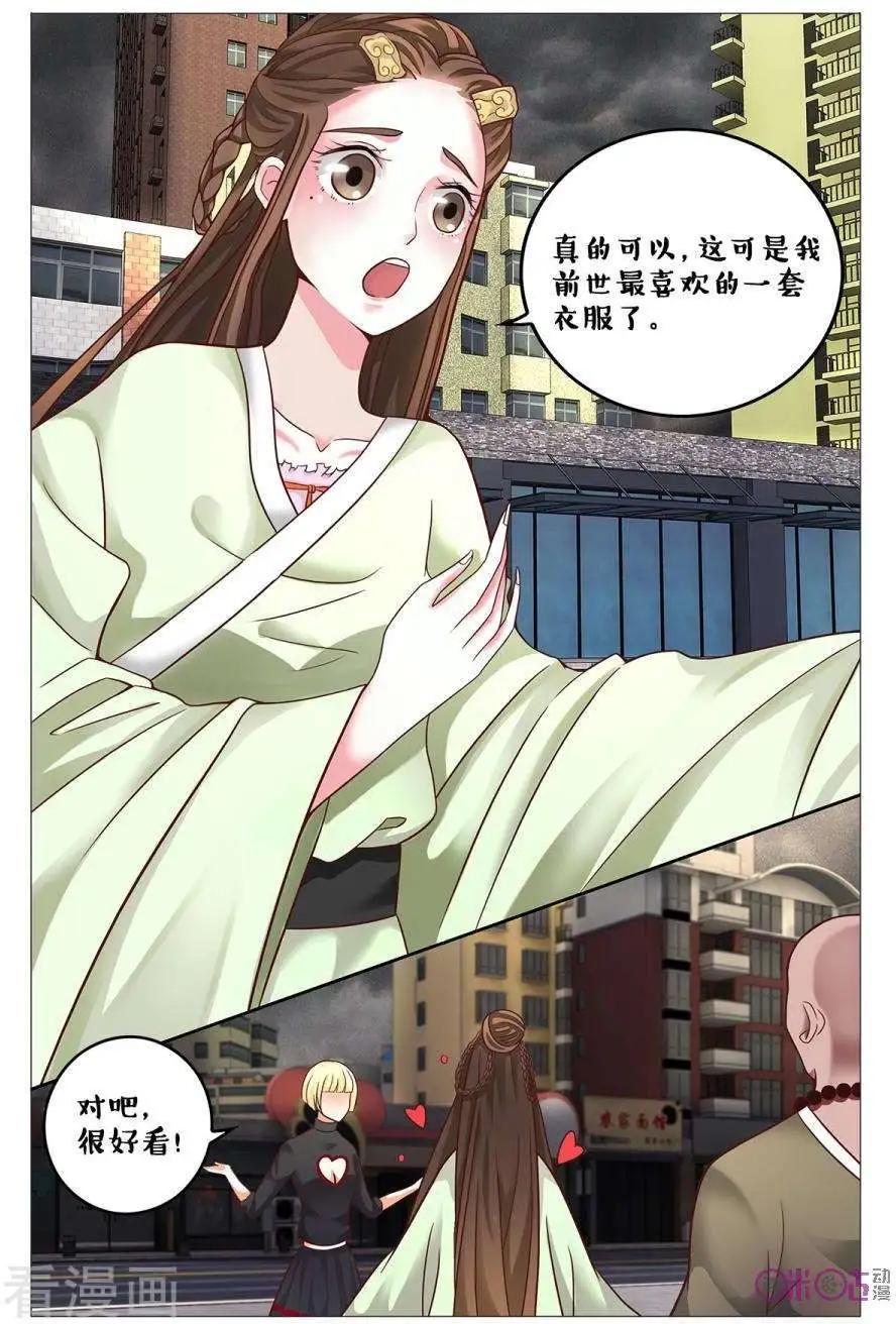 《游世录》第163话 第3页