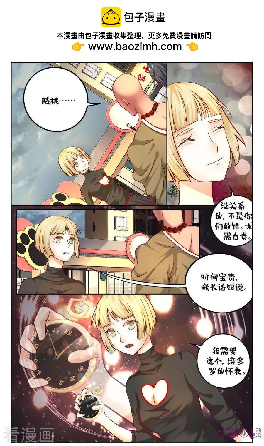 《游世录》第163话 第4页