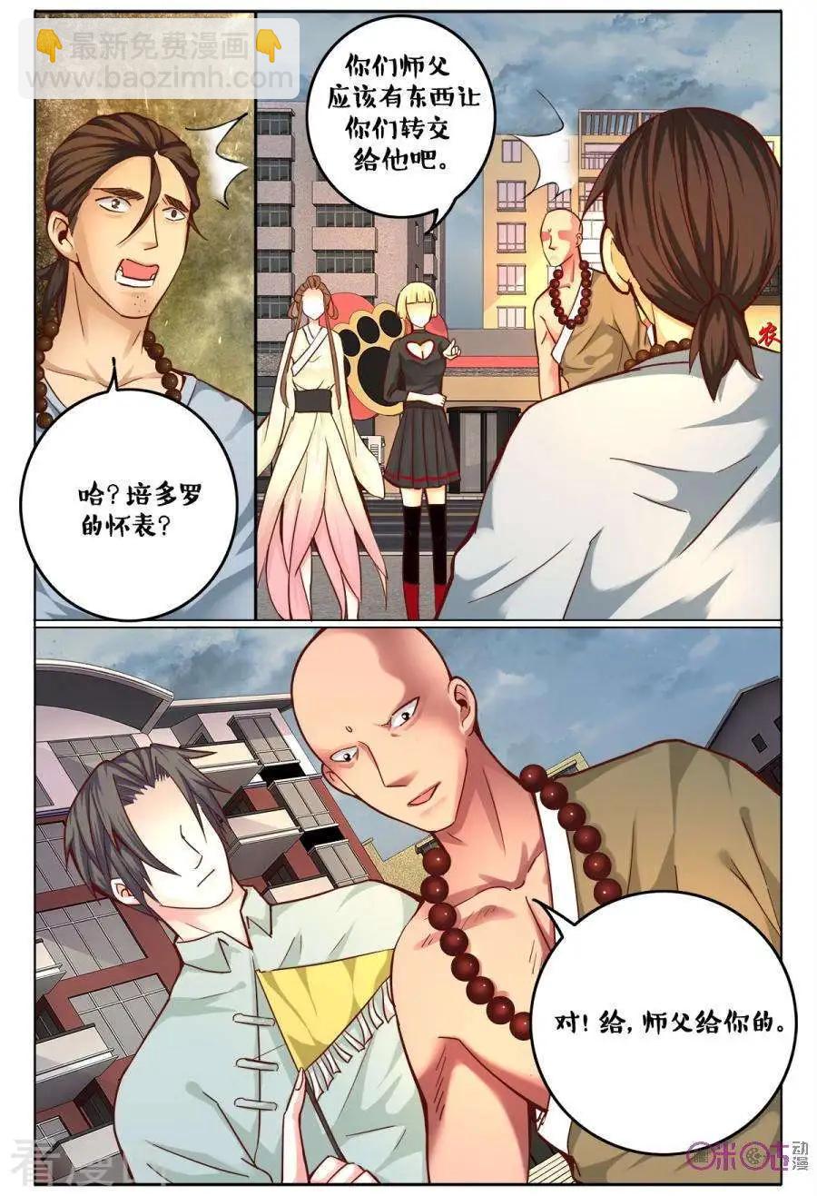 《游世录》第163话 第5页