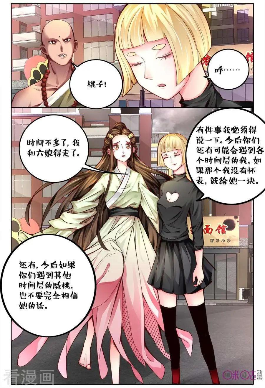 《游世录》第163话 第7页