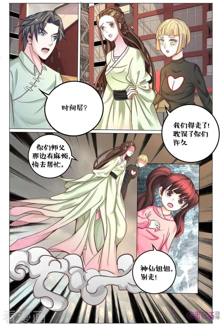 《游世录》第163话 第8页