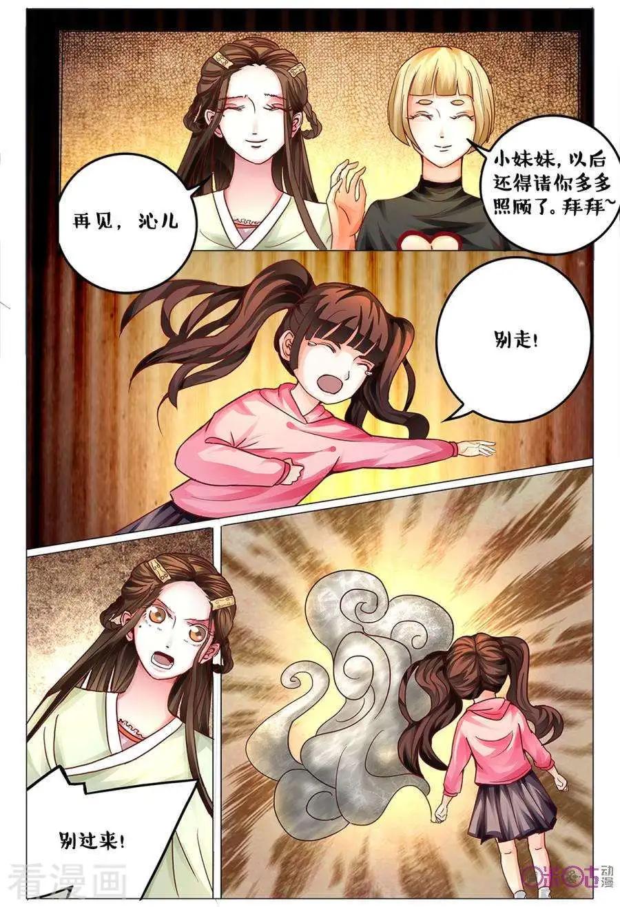《游世录》第163话 第9页