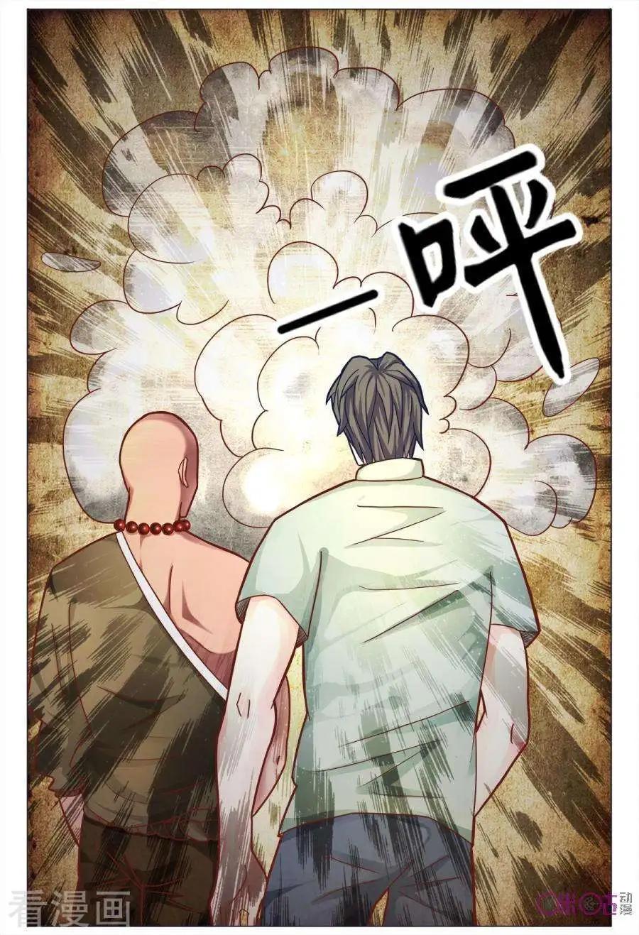 《游世录》第161话 第11页