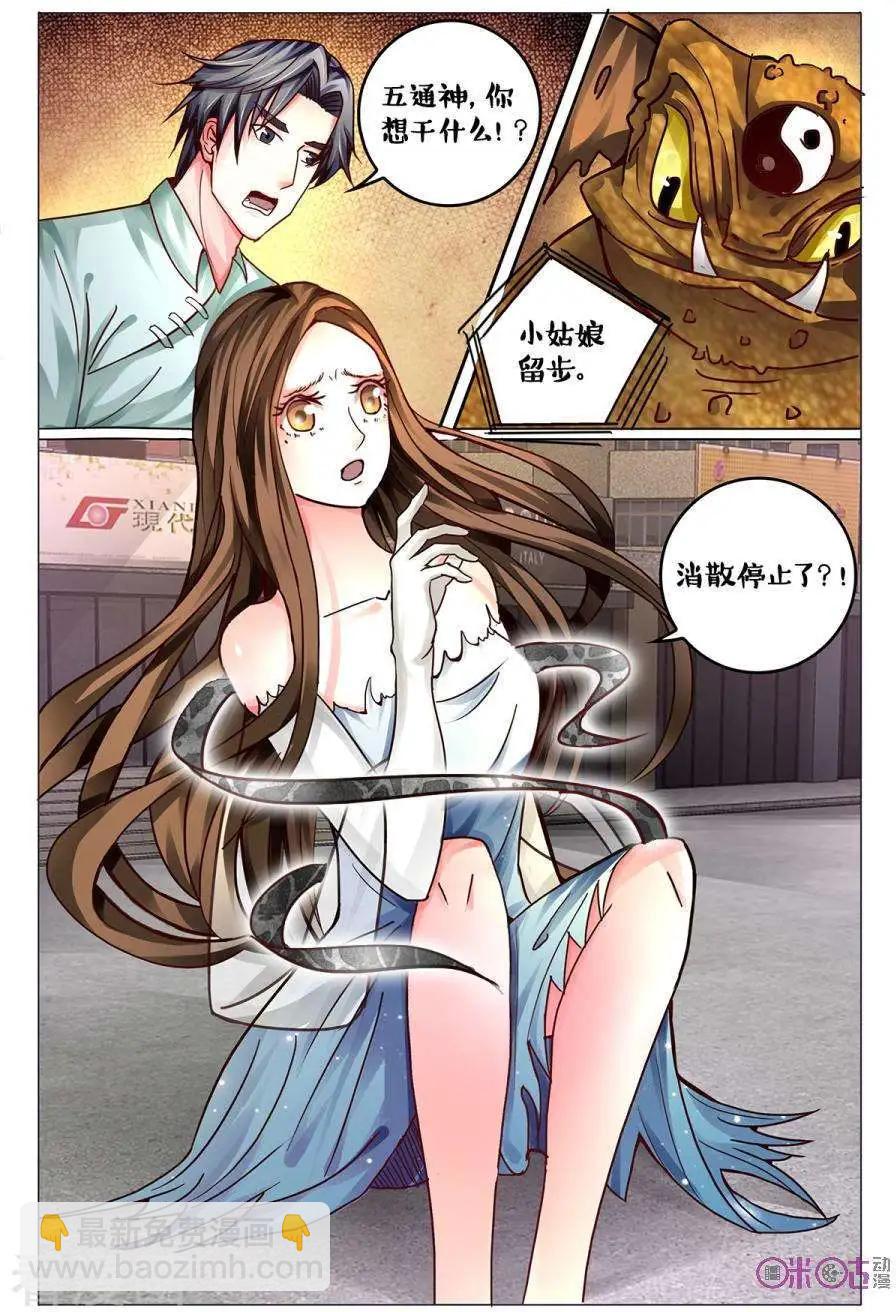 《游世录》第161话 第13页