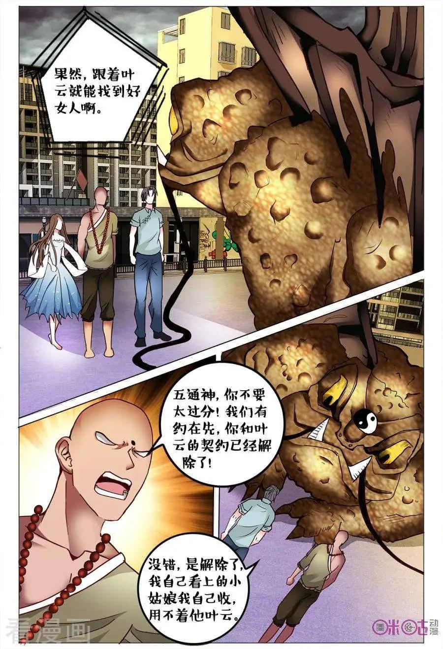 《游世录》第161话 第14页