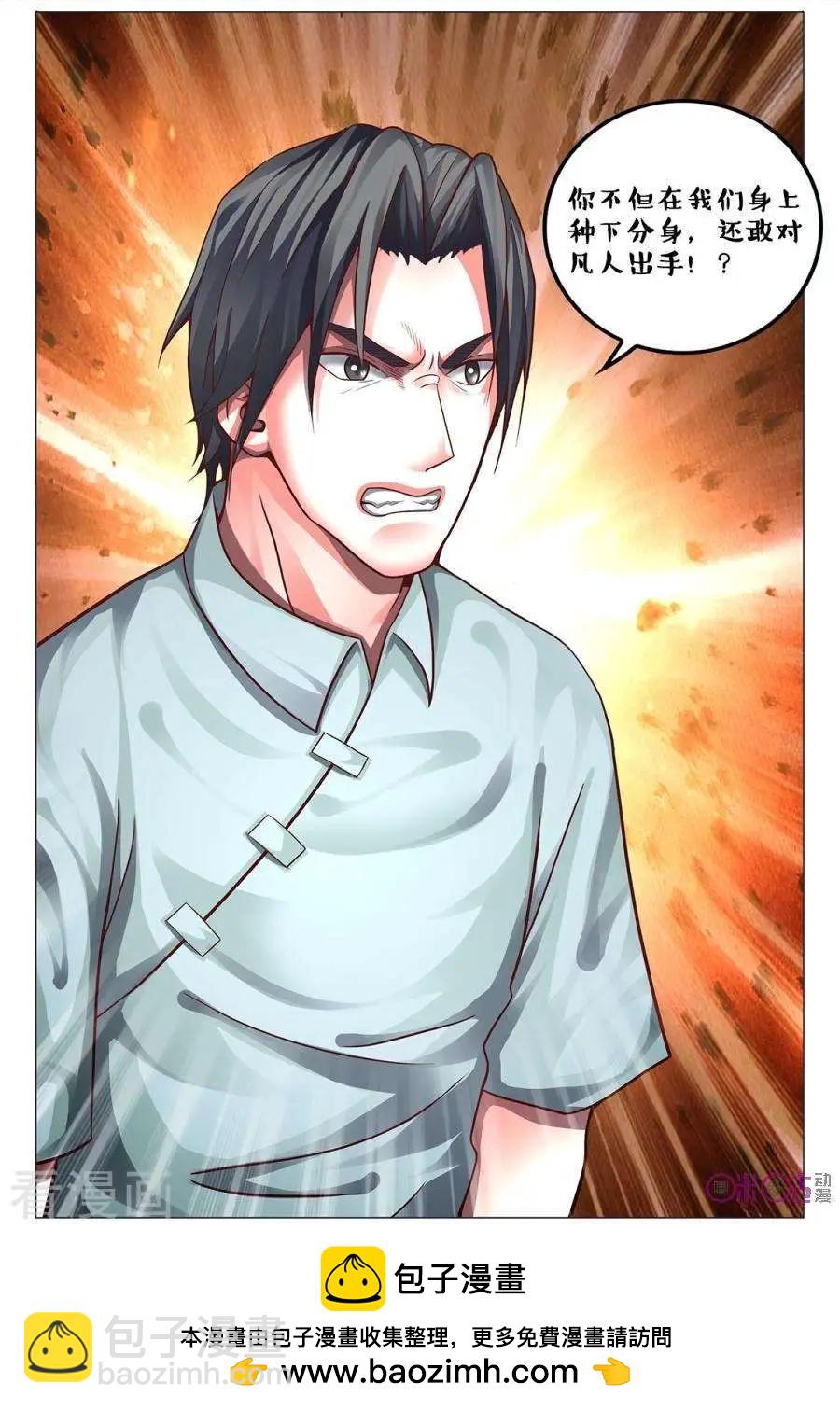 《游世录》第161话 第15页
