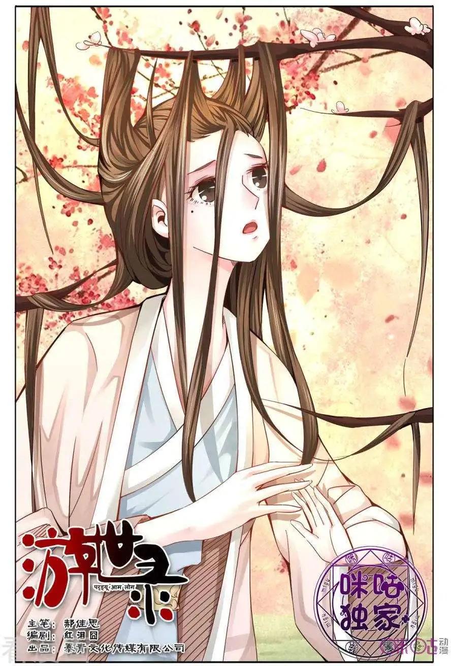《游世录》第161话 第1页