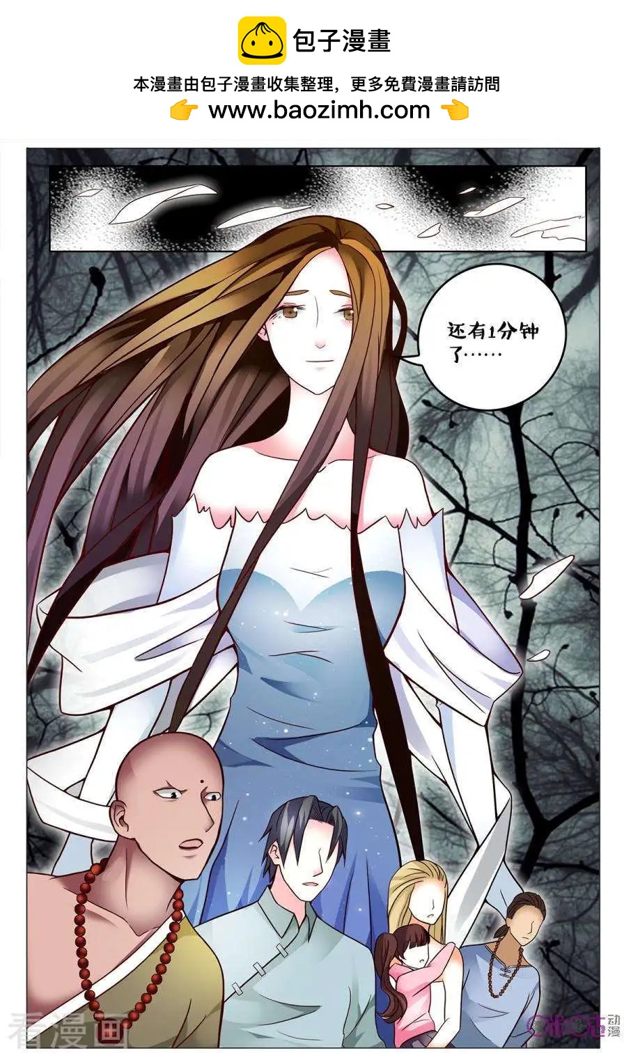 《游世录》第161话 第2页