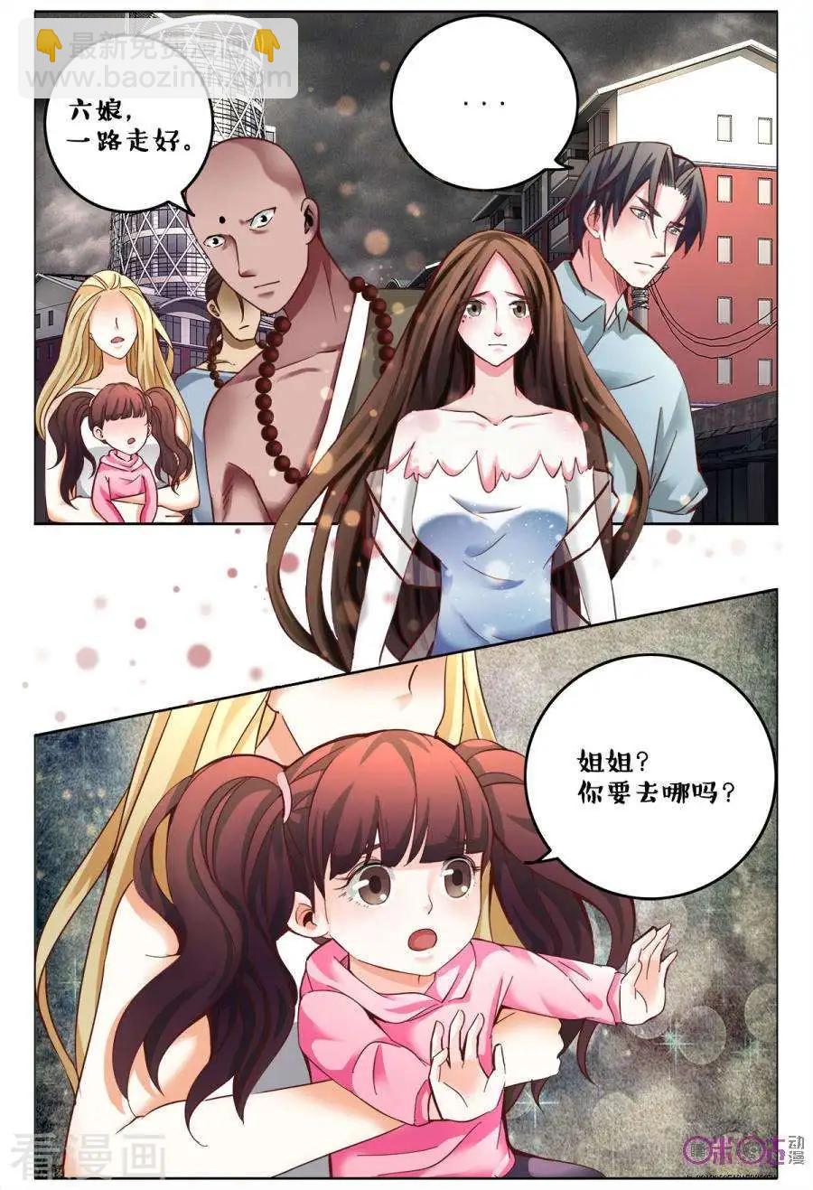 《游世录》第161话 第3页