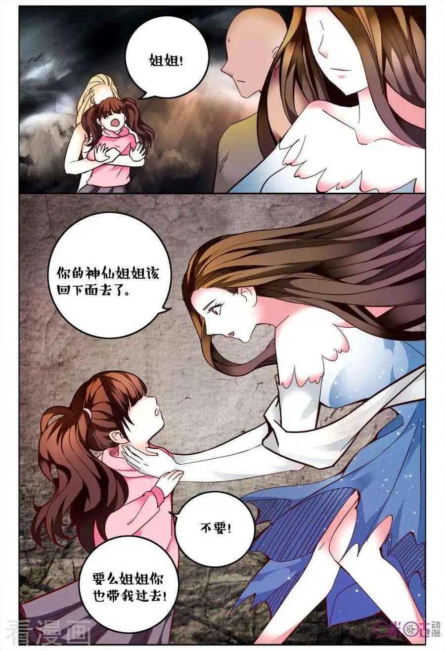 《游世录》第161话 第4页