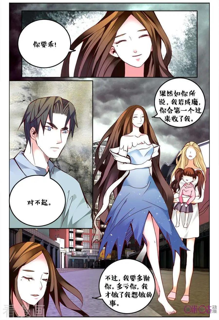《游世录》第161话 第5页