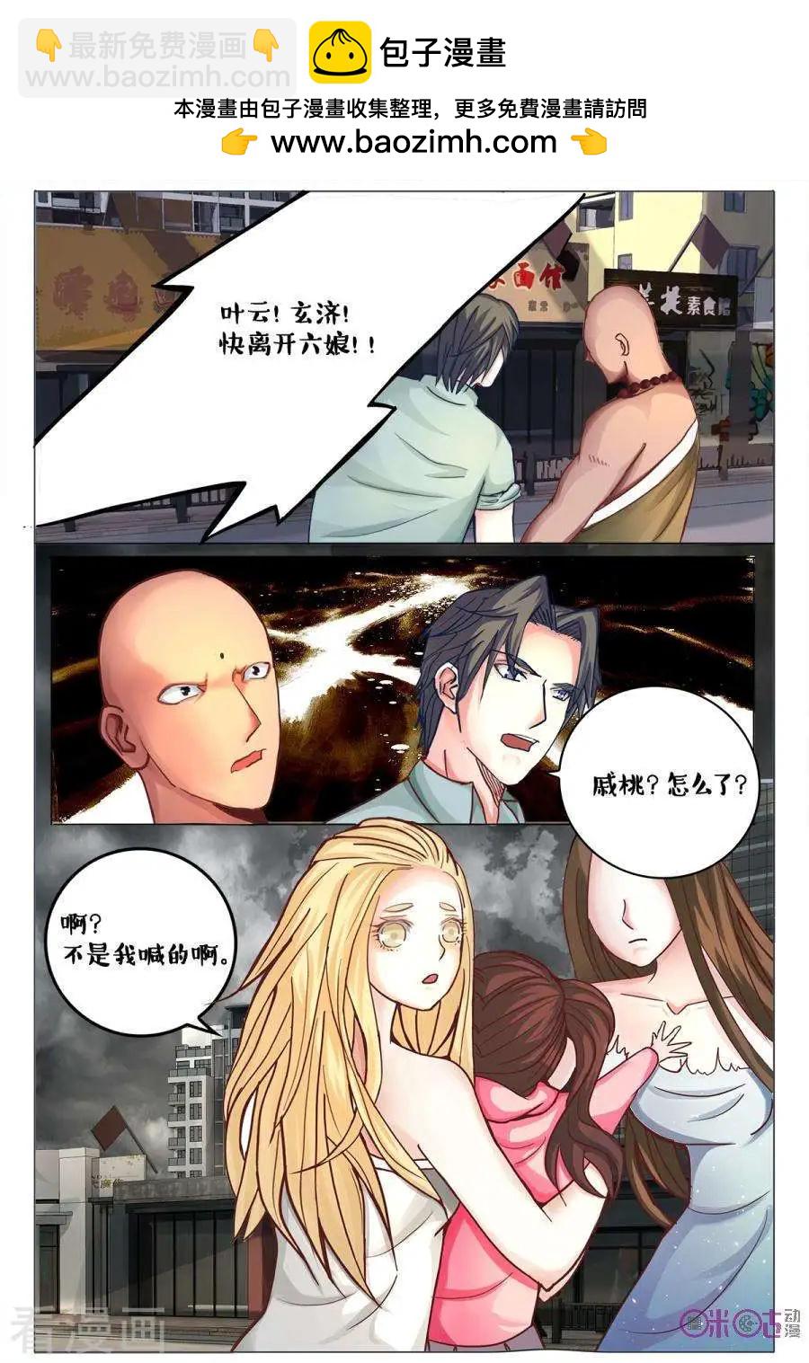 《游世录》第161话 第7页