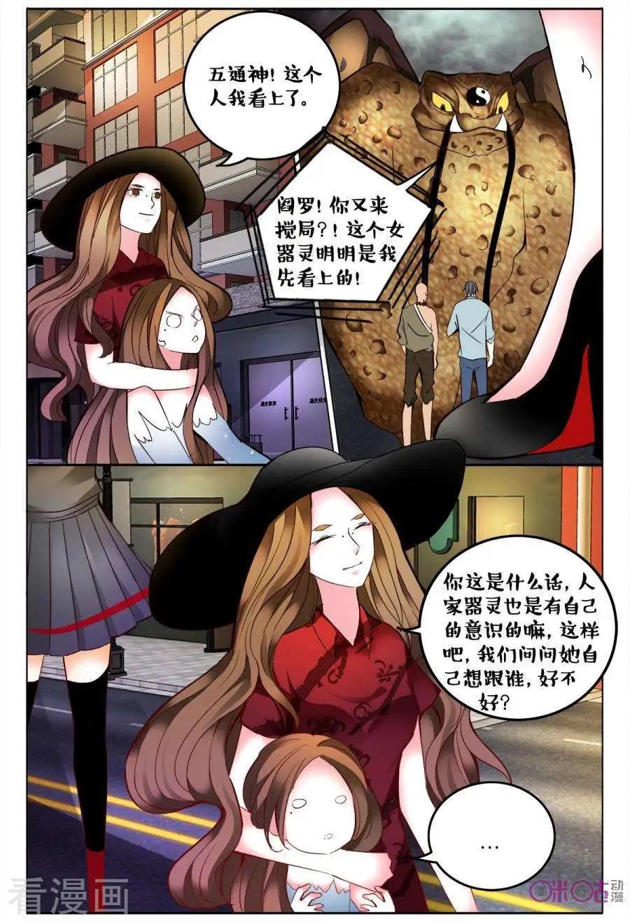 《游世录》第162话 第10页