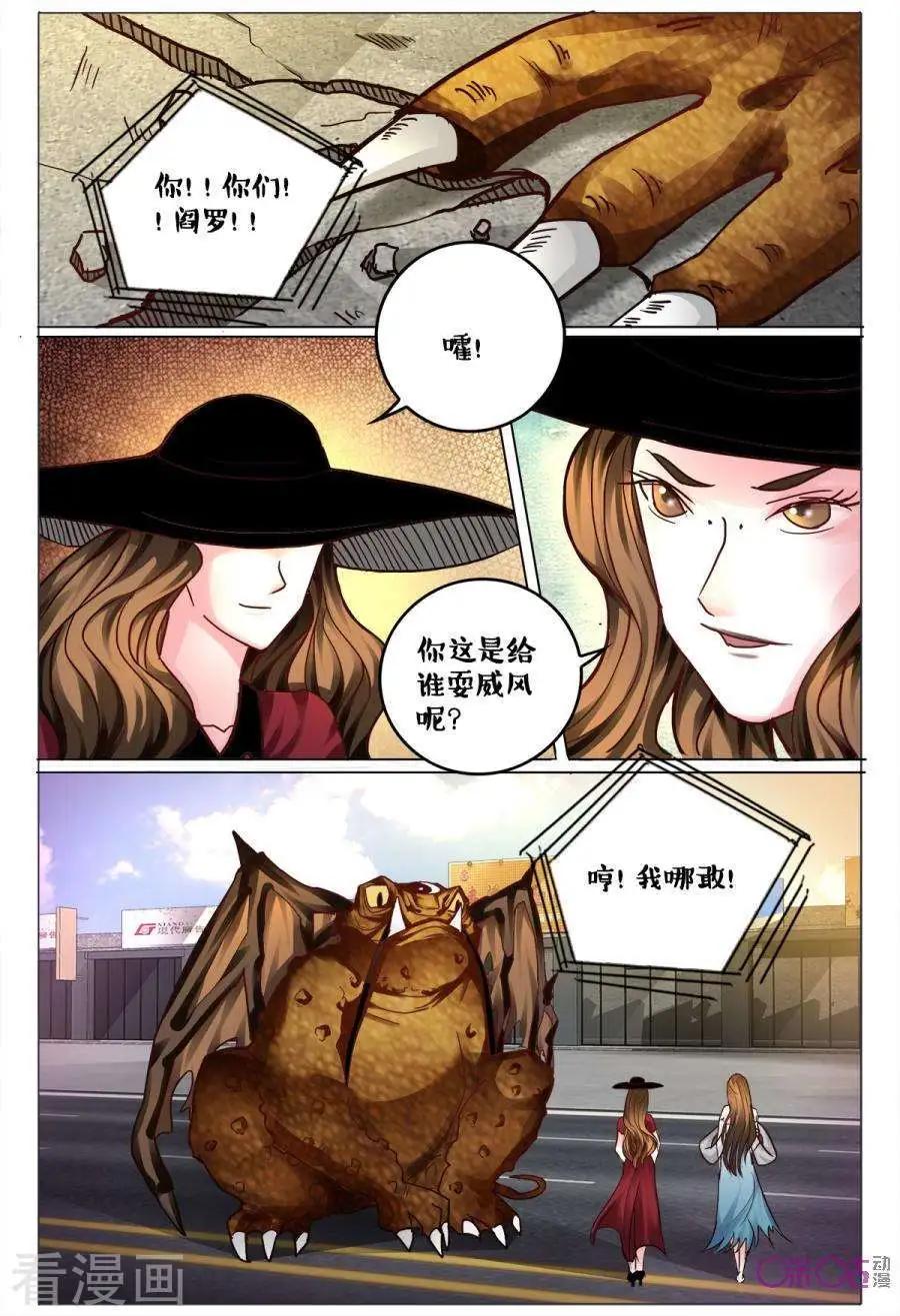 《游世录》第162话 第13页