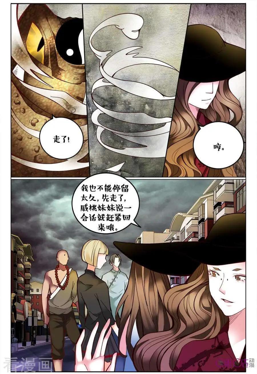 《游世录》第162话 第14页