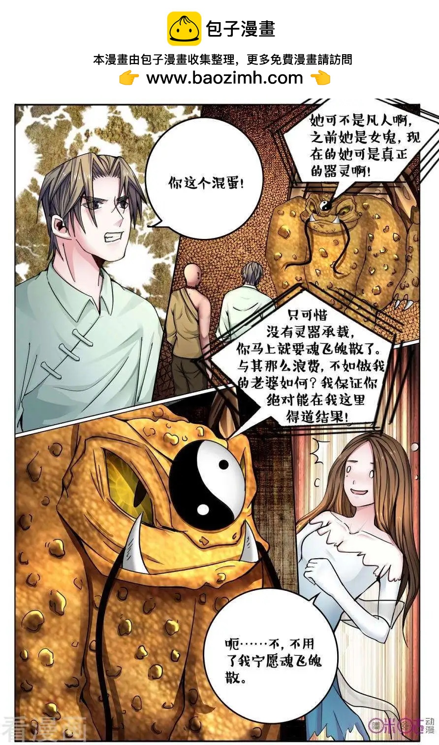 《游世录》第162话 第2页
