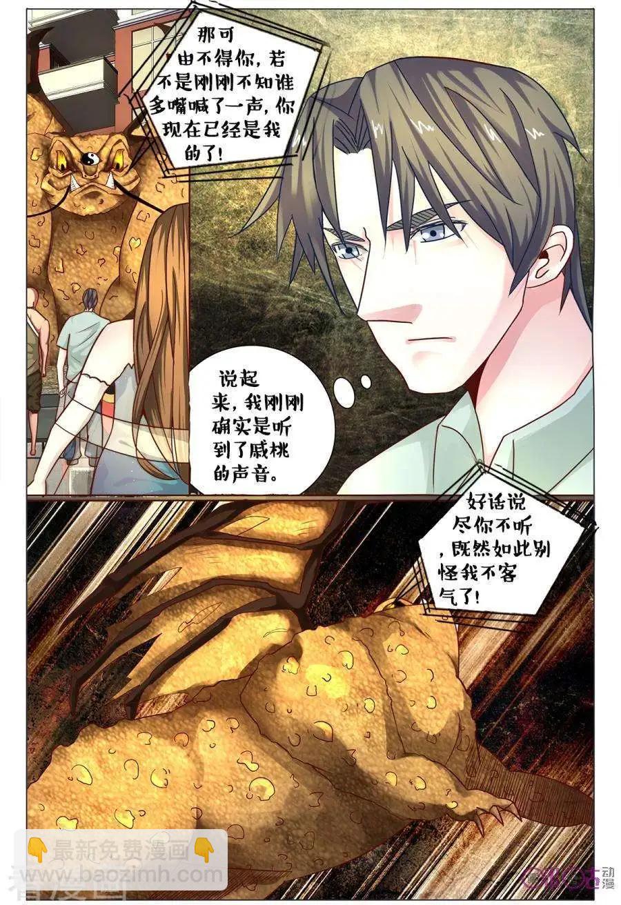 《游世录》第162话 第3页