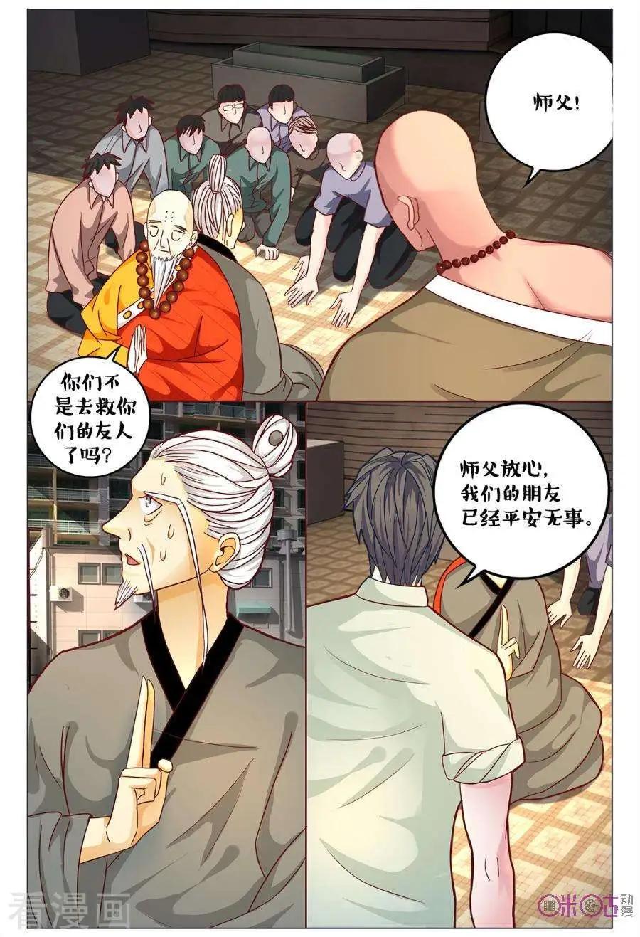 《游世录》第165话 第10页