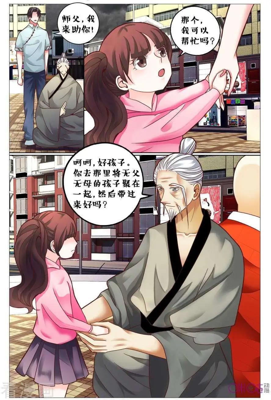 《游世录》第165话 第11页