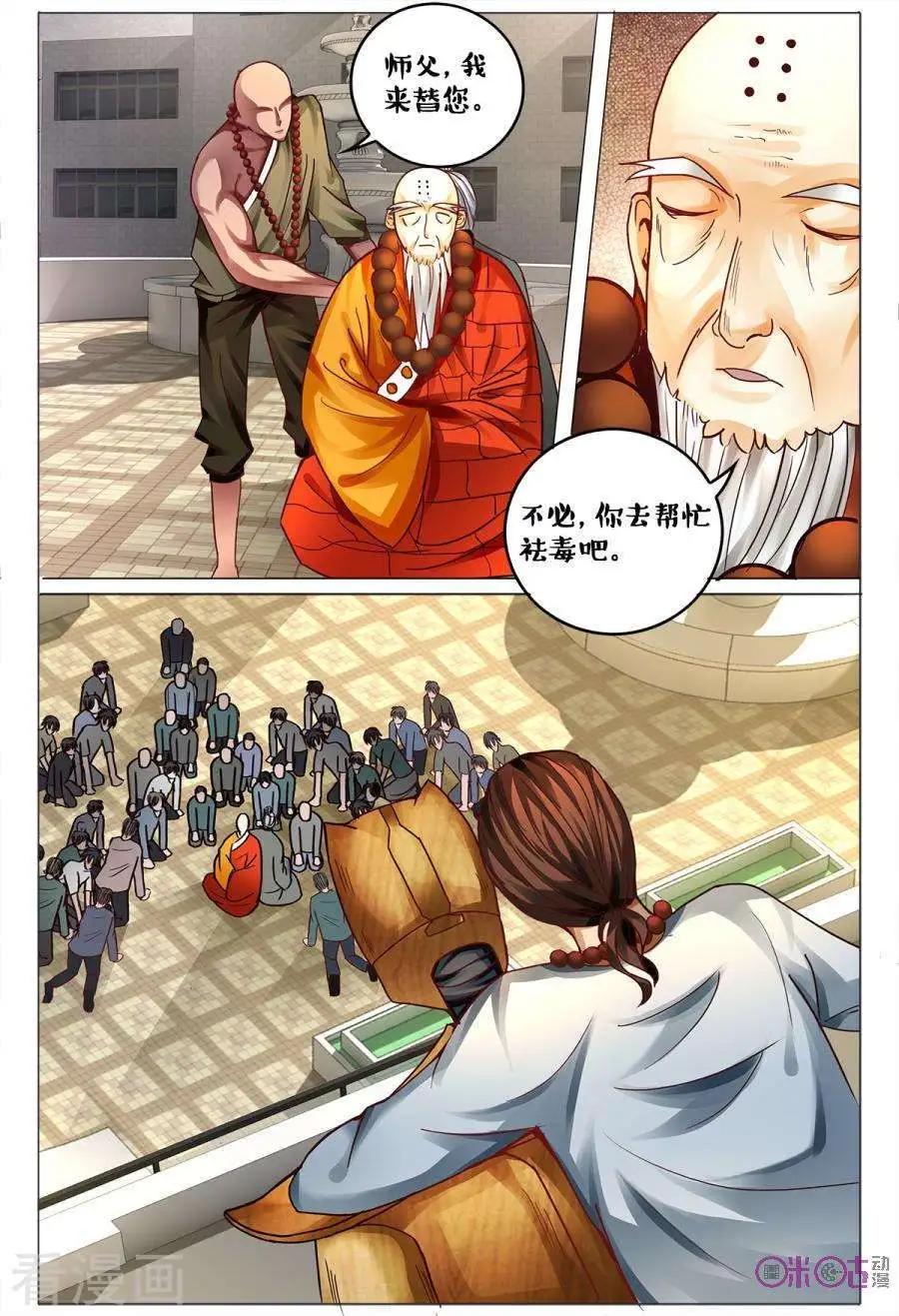 《游世录》第165话 第12页