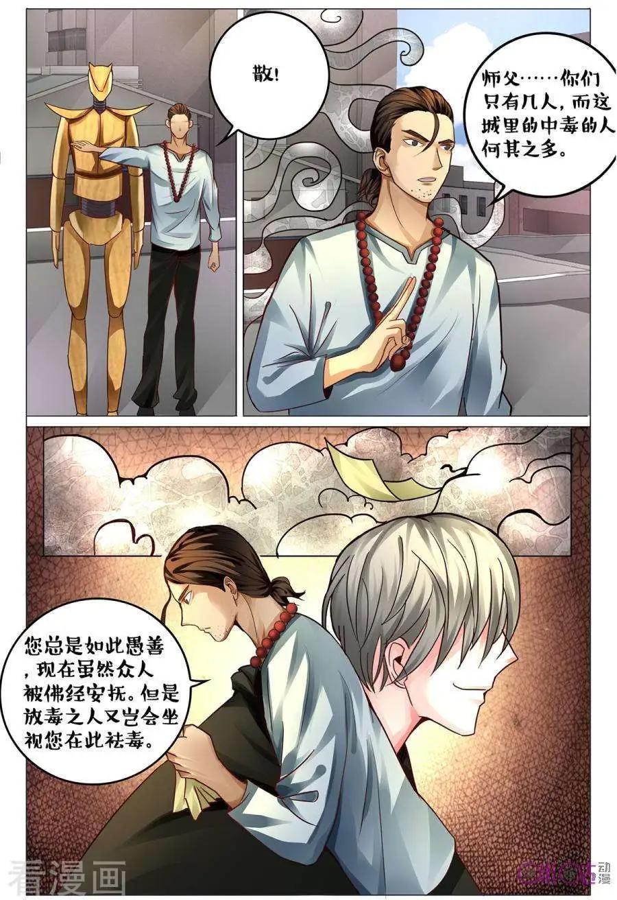 《游世录》第165话 第13页