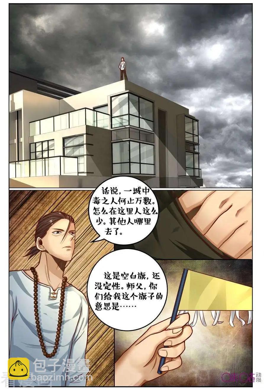 《游世录》第165话 第14页