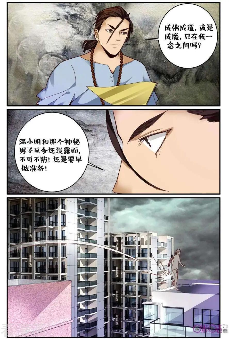 《游世录》第165话 第15页