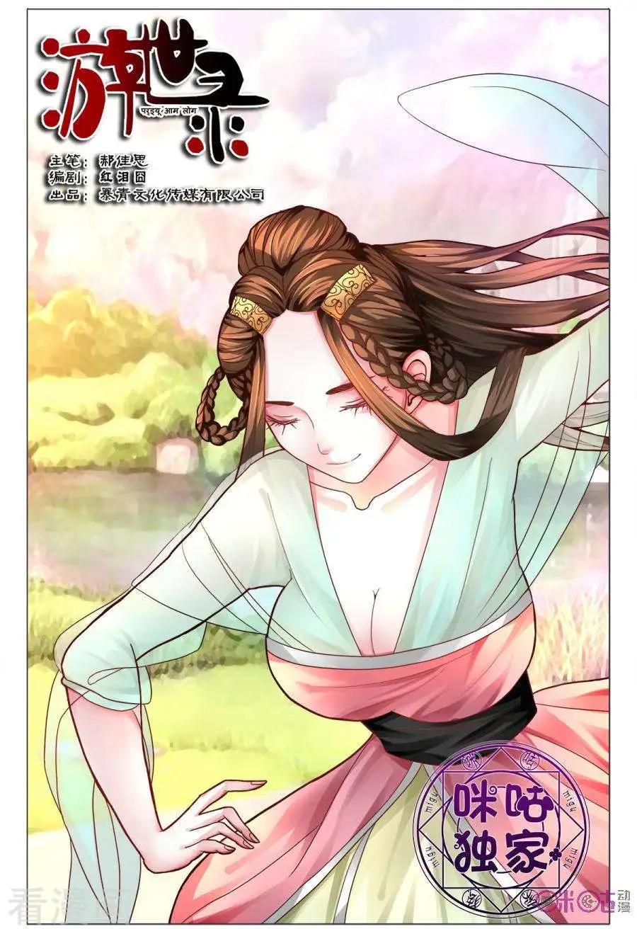 《游世录》第165话 第1页