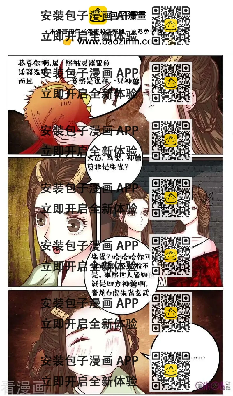 《游世录》第165话 第2页